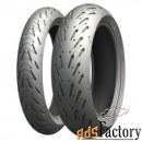 мотошина michelin pilot road 5 150/70 r17 69v