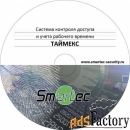 timex sdk: аппаратно-программный комплекс smartec