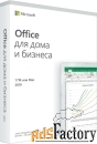 microsoft office для дома и бизнеса 2019 english (box)