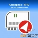 mobile smarts mobile smarts клеверенс: rfid для стационарных считывате