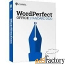 программное обеспечение corel wordperfect office 2020 standard lcwp202