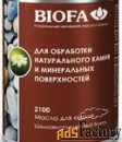 biofa (биофа) 2100 масло для камня 10 л