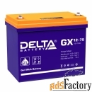 аккумуляторная батарея delta gx 12-75