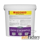 краска neomid metal огнезащитная для металла, предел огнестойкости до 