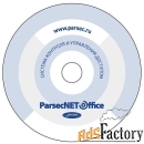 программное обеспечение parsec pnoffice-pi