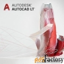 по по подписке (электронно) autodesk autocad lt 2021 single-user eld a