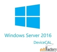 microsoft windows server cal 2016 russian license pack 5 device cal (r