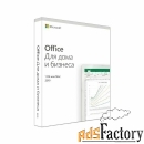 microsoft office 2019 home and business ru x32/x64 box