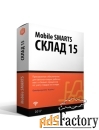 mobile smarts: склад 15, расширенный для конфигурации на базе «1с:пред