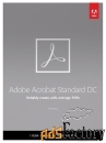 программное обеспечение adobe acrobat standard dc