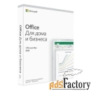 офисное приложение microsoft office для дома и бизнеса 2019 [t5d-03361