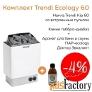 комплект trendi ecology 60 (печь harvia kip60 + камни габбро-диабаз 20