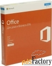 по microsoft office 2016 home and business 32-bit/x64 russian russia o