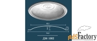 купол из стекловолокна дм-1002 perfect - декоративная лепнина