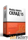 mobile smarts: склад 15, расширенный для «1с: erp управление предприят