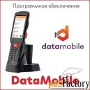 программное обеспечение по datamobile, версия online