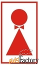 знак вспомогательный quot;туалет женскийquot;, прямоугольник, 120х190 