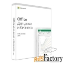 офисное приложение microsoft office для дома и бизнеса 2019 [t5d-03242