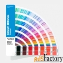 веер pantone color bridge coated (перевод pantone в cmyk, глянцевая бу