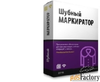 шубный маркиратор quot;мягкое золотоquot; для пк и стационарного rfid 