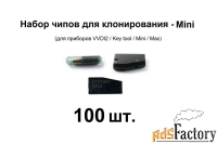 mini пакет чипов для vvdi key tool