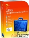 microsoft office 2010 professional 32-bit/x64 russian dvd