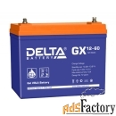 аккумулятор delta gx 12-60