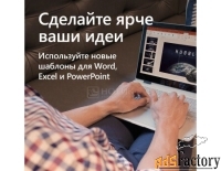 программное обеспечение microsoft office для дома и бизнеса 2019 (коро