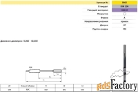 развертка машинная к/х 40,0 н7 hsse din 208 guhring