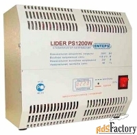 стабилизатор напряжения lider ps1200w-50-к