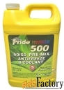 антифриз pride 500