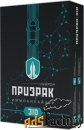 призрак-310