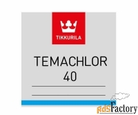 tikkurila temachlor 40/тиккурила темахлор 40 однокомпонентная толстосл