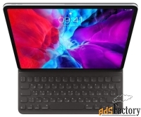 клавиатура apple smart keyboard folio для ipad pro 12,9quot; (2020) en