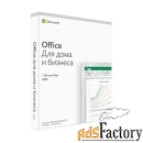 ms office home and business 2019