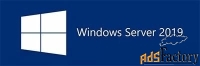 право на использование microsoft windows server standard 2019 russian 