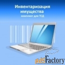 mobile smarts mobile smarts клеверенс: инвентаризация имущества / eaf-