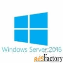 по fujitsu s26361-f2567-d523 windows server 2016 std addlic 4core, rok