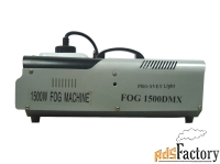 генератор дыма pro svet fog 1500 dmx