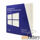 операционная система microsoft windows 8.1 professional 32-bit/64-bit 