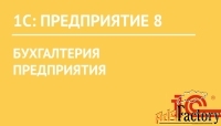 1с:бухгалтерия 8 проф (usb)