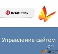 право на использование (электронно) 1с-битрикс управление сайтом - мал