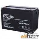 cyber power cyberpower аккумулятор rc 12-100 12v 100ah