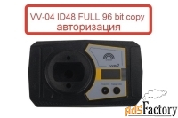 vv-04 копирование id48 чипов