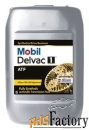 трансмиссионное масло mobil delvac 1 atf