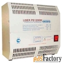 стабилизатор напряжения lider ps1200w-30-к