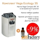 комплект vega ecology 35 (печь harvia bc35 + камни габбро-диабаз 20 кг