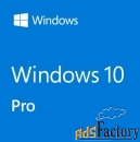 операционные системы microsoft windows 10 professional