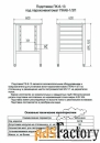 подставка под пароконвектомат abat пк-6-13