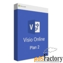 программное обеспечение microsoft visio online plan 2, 1 год